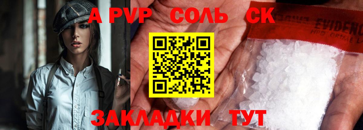Елизово  Альфа ПВП кристаллы  А ПВП крисы CK  Вход с VPN 