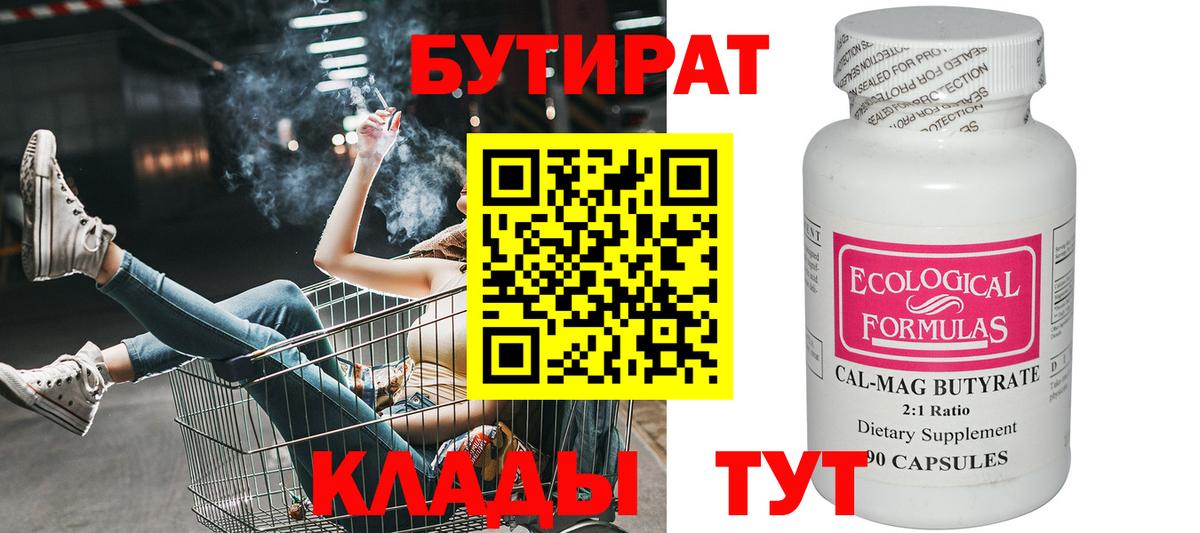 Елизово  Бутират оксибутират  Бутират  Вход с VPN 