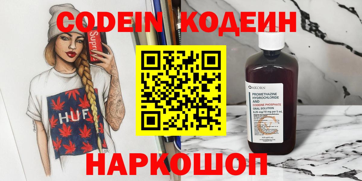 Кодеиновый сироп Lean напиток Lean (лин)  Кодеин напиток Lean (лин)  Елизово  Вход с VPN 
