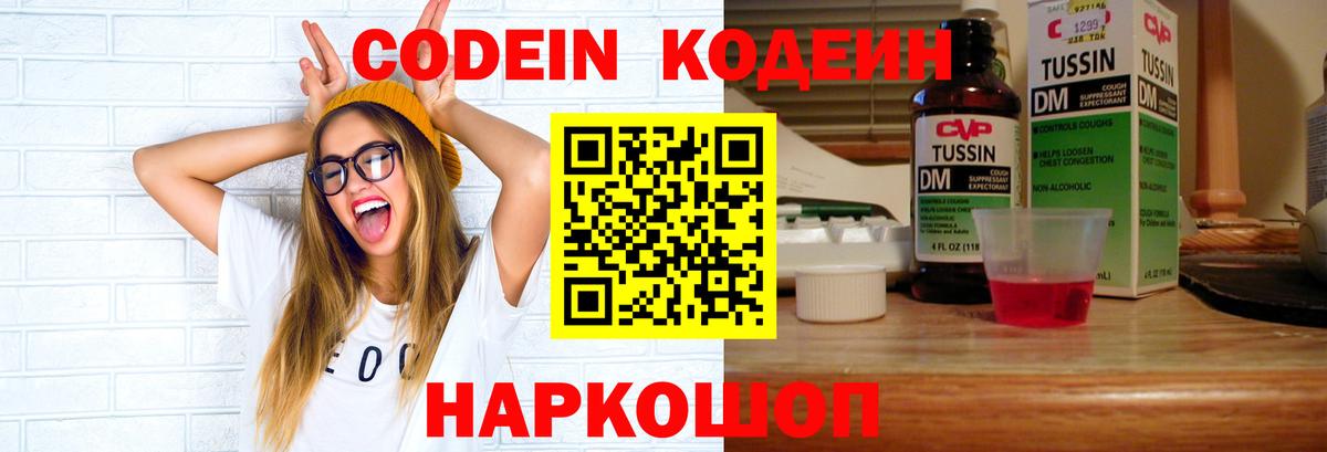 Кодеиновый сироп Lean Purple Drank Елизово