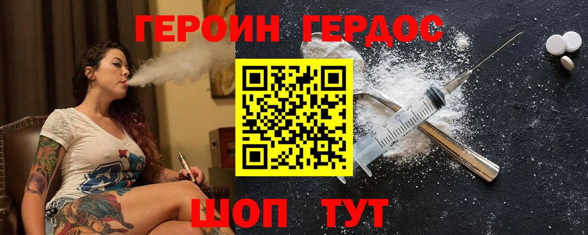 Героин хмурый Елизово