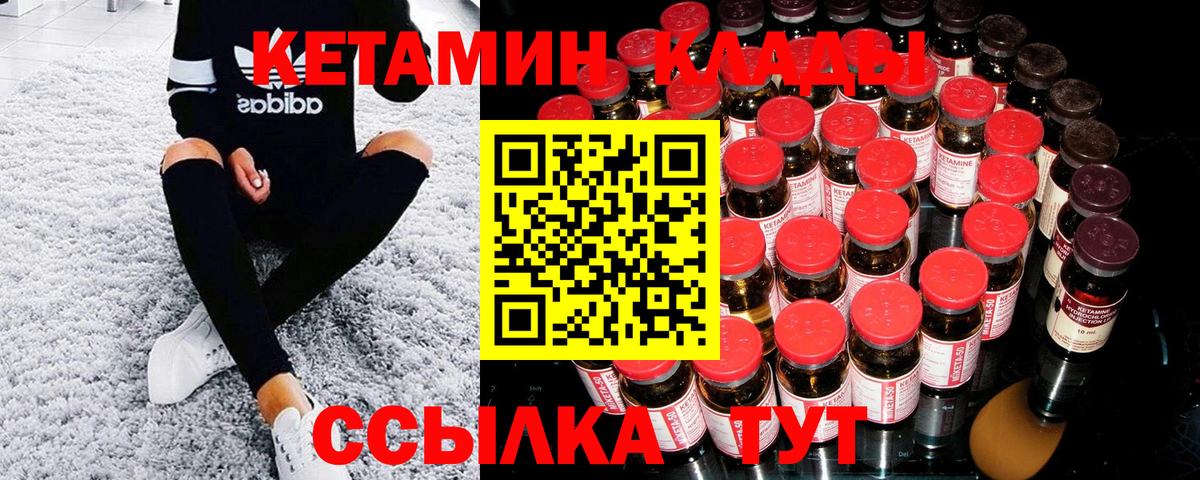 КЕТАМИН VHQ  Вход с VPN  Елизово 